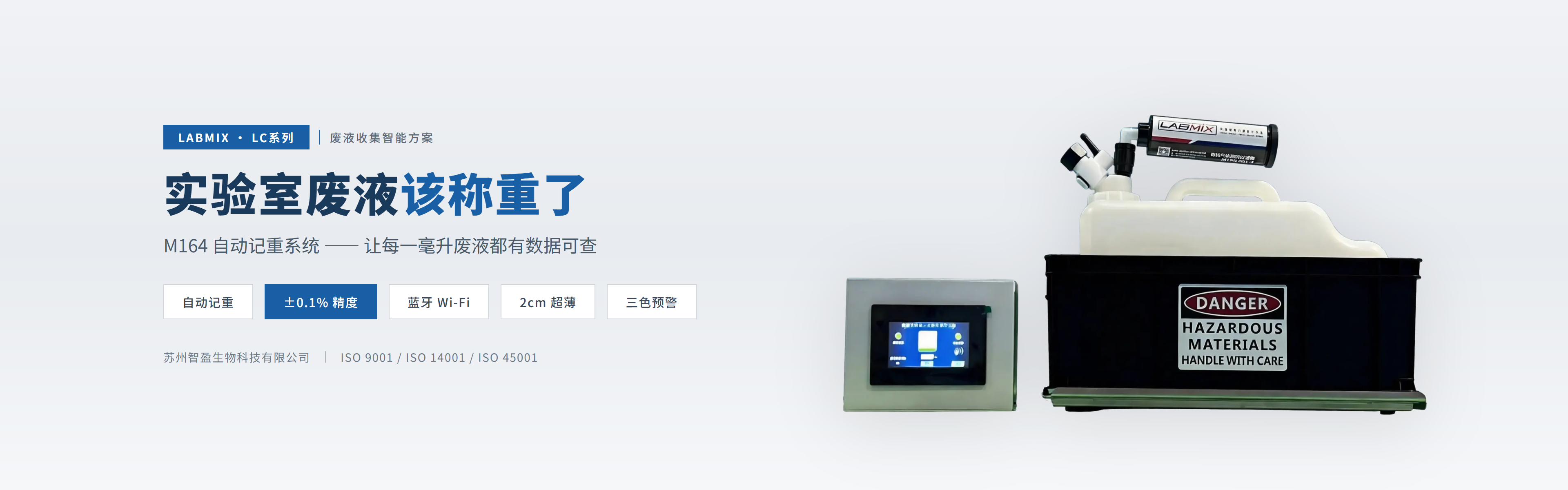 废液计量系统