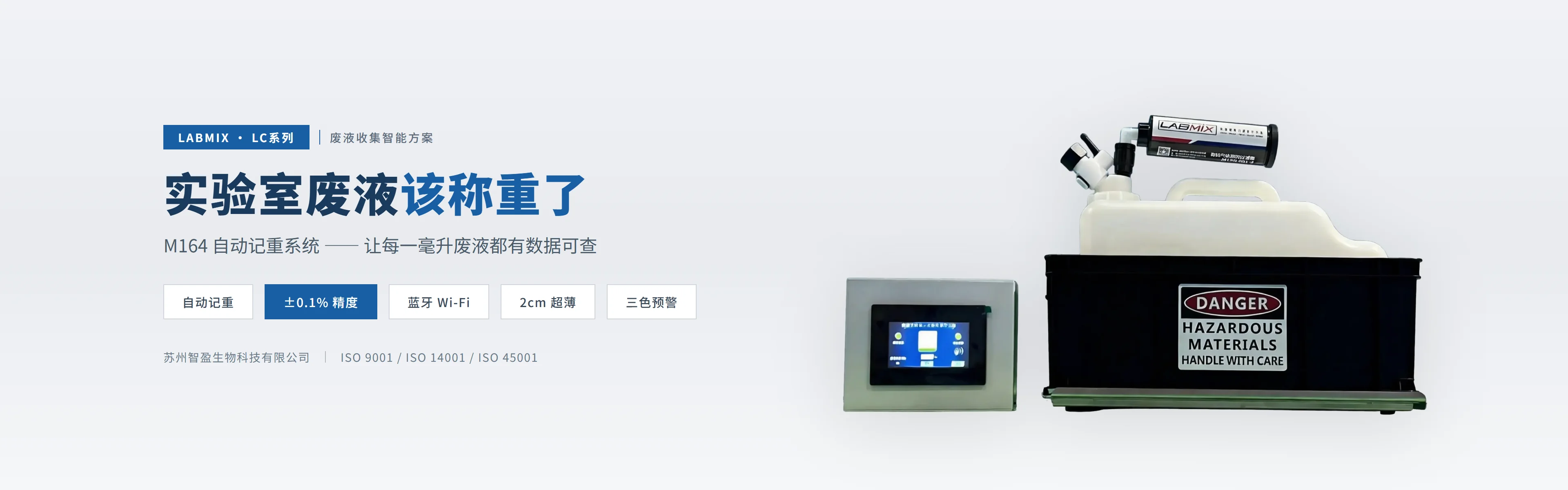 废液计量系统