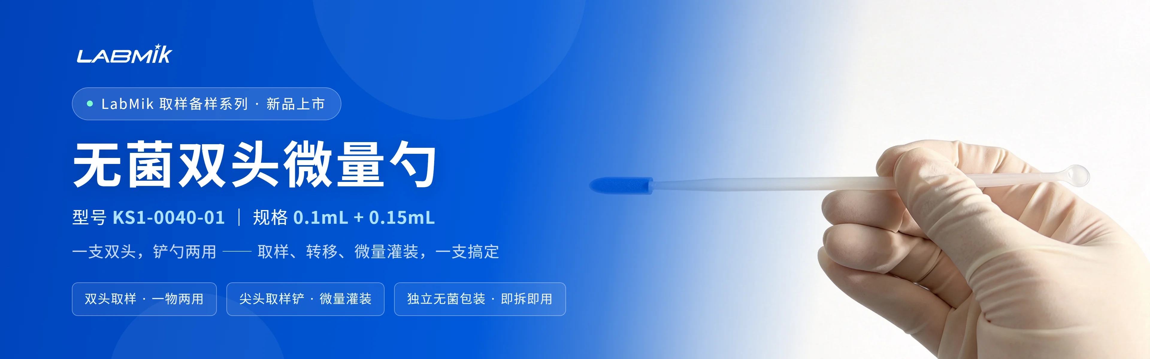 无菌双头微量勺 KS1-0040-01 新品上市