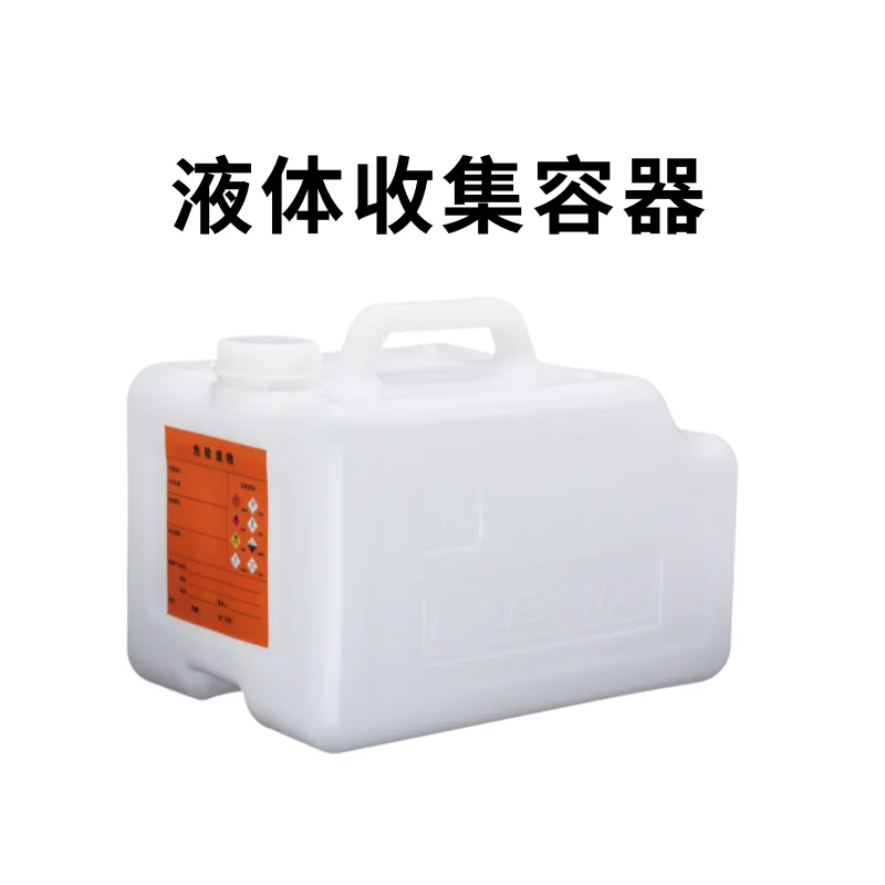 卧式液体收集容器