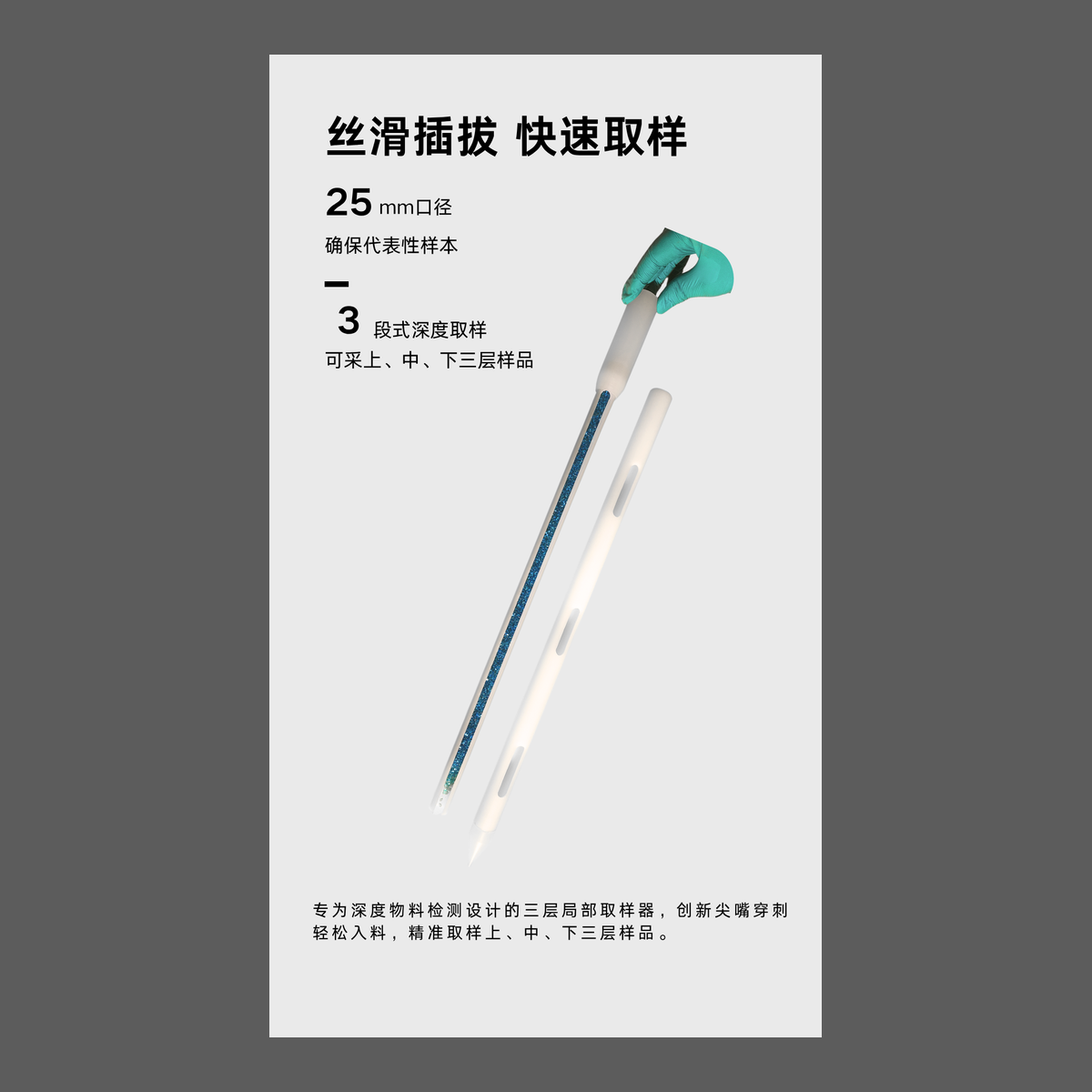 无菌分层取样器