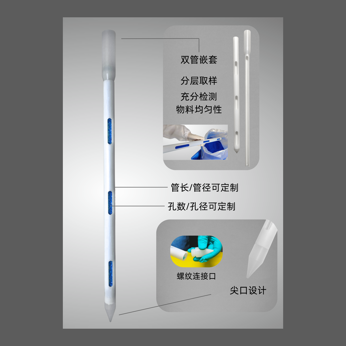 无菌分层取样器