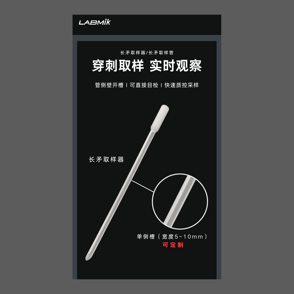 无菌长矛取样器
