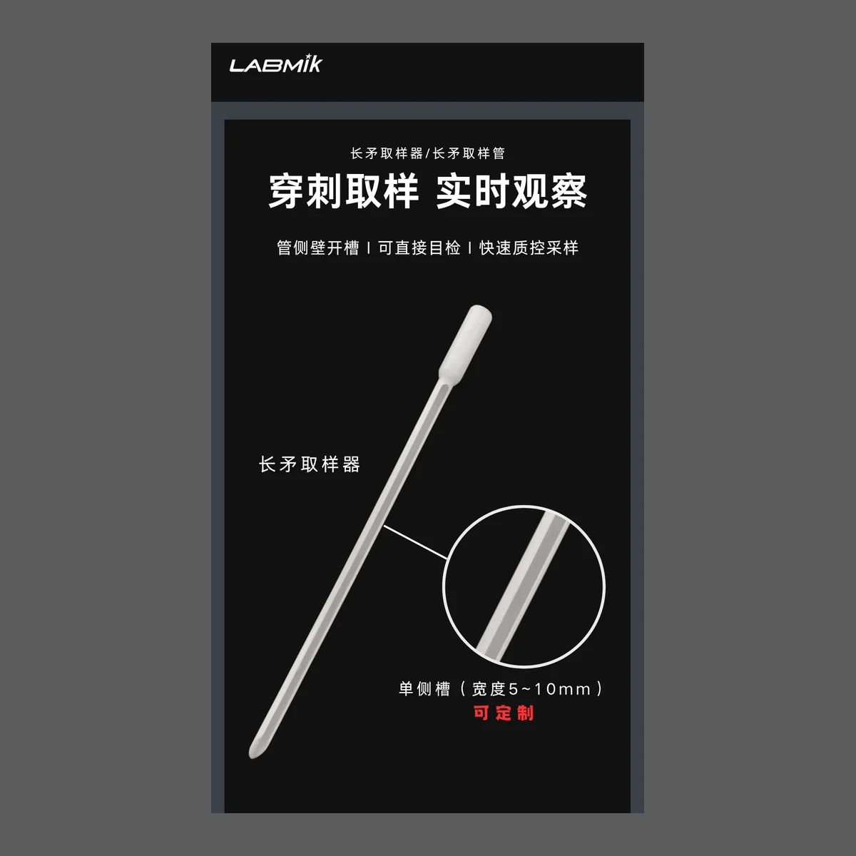 无菌长矛取样器
