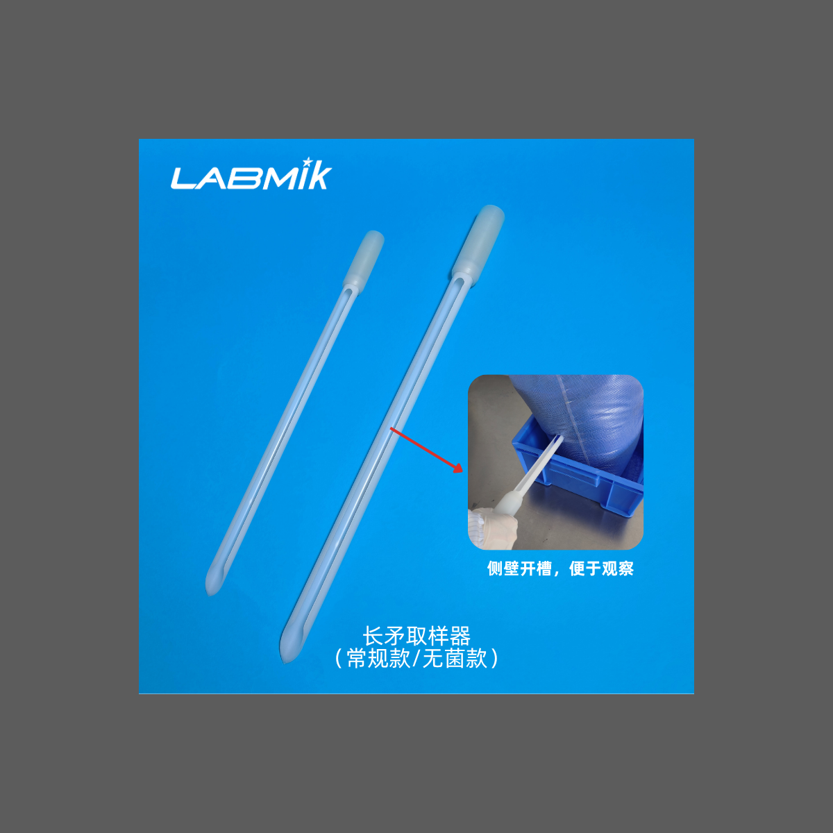 无菌长矛取样器