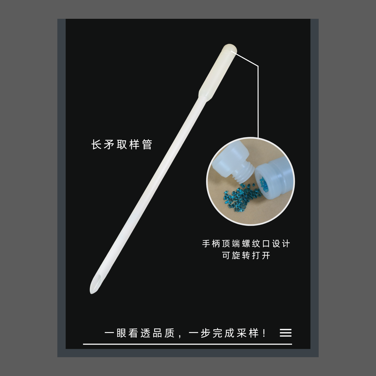 无菌长矛取样管