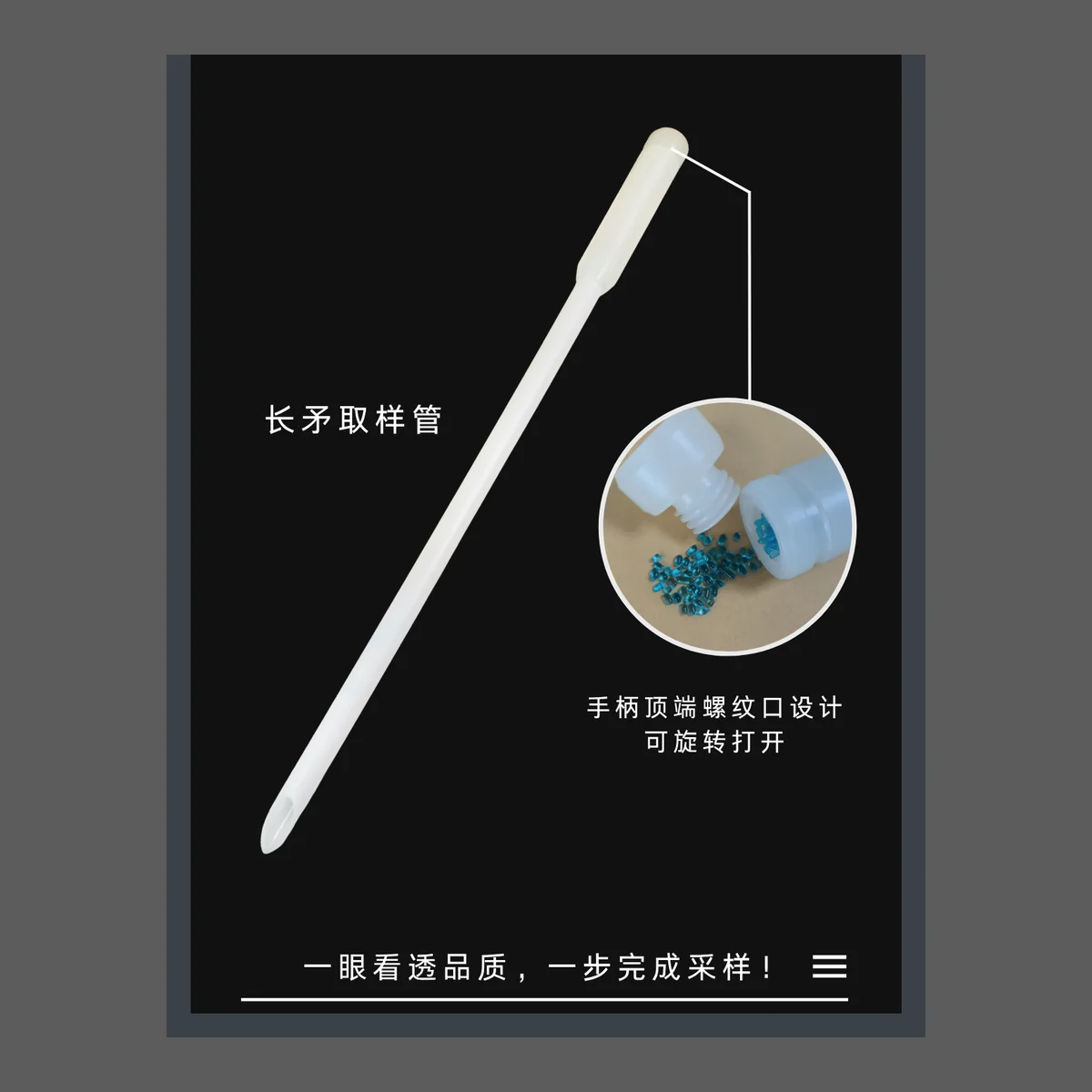 无菌长矛取样管