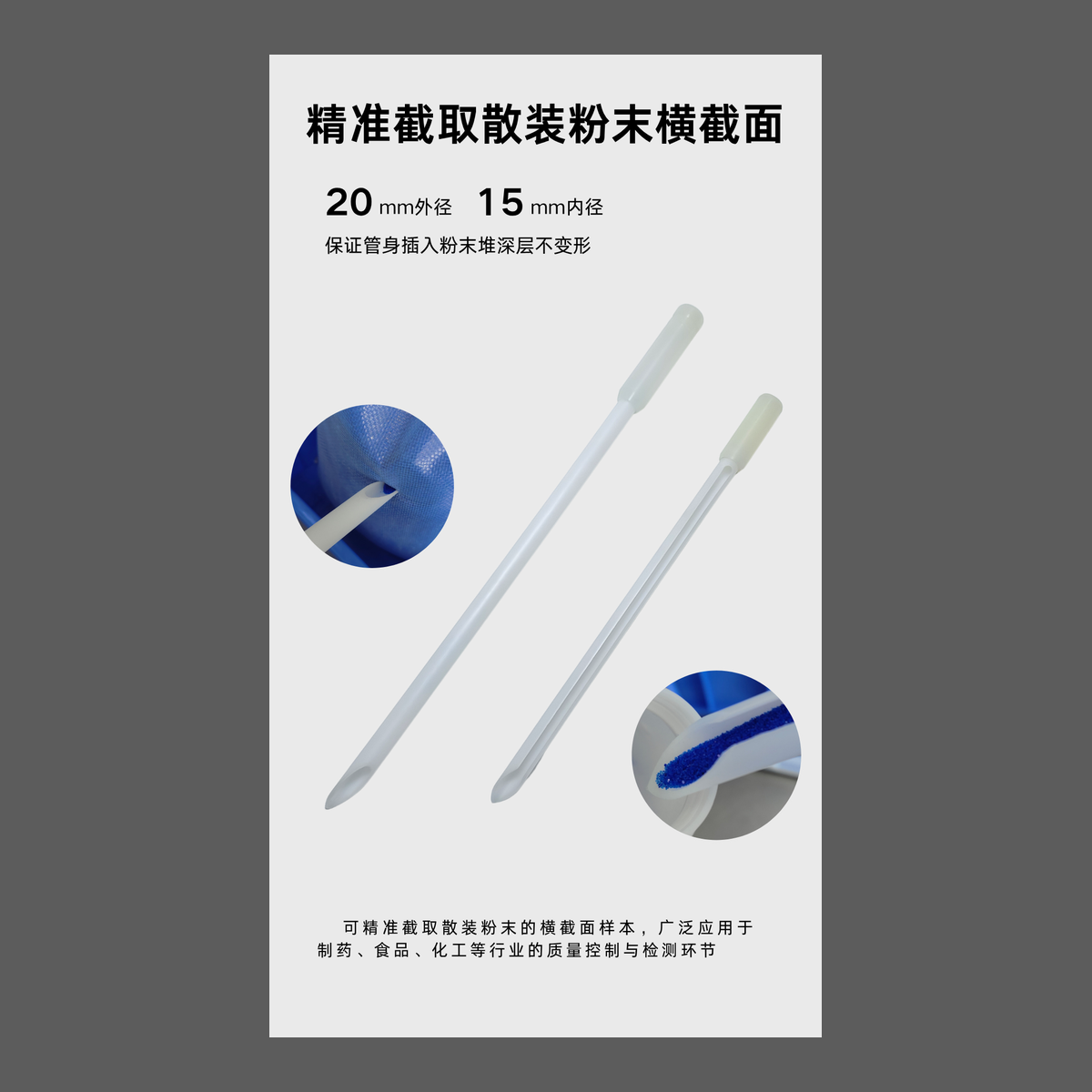 无菌长矛取样管
