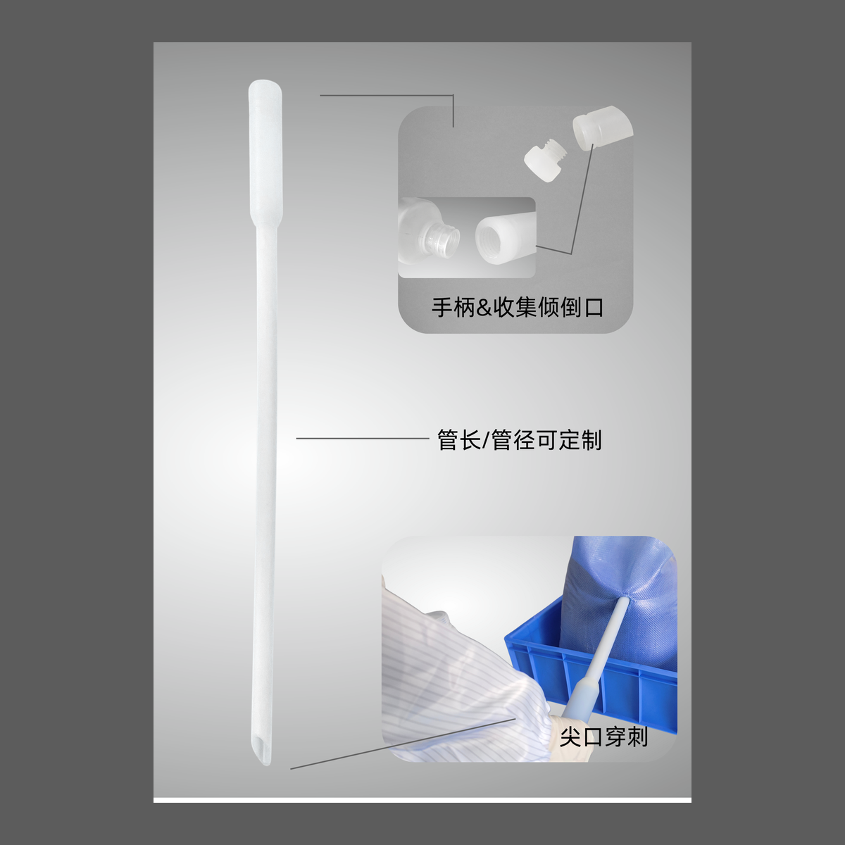 无菌长矛取样管