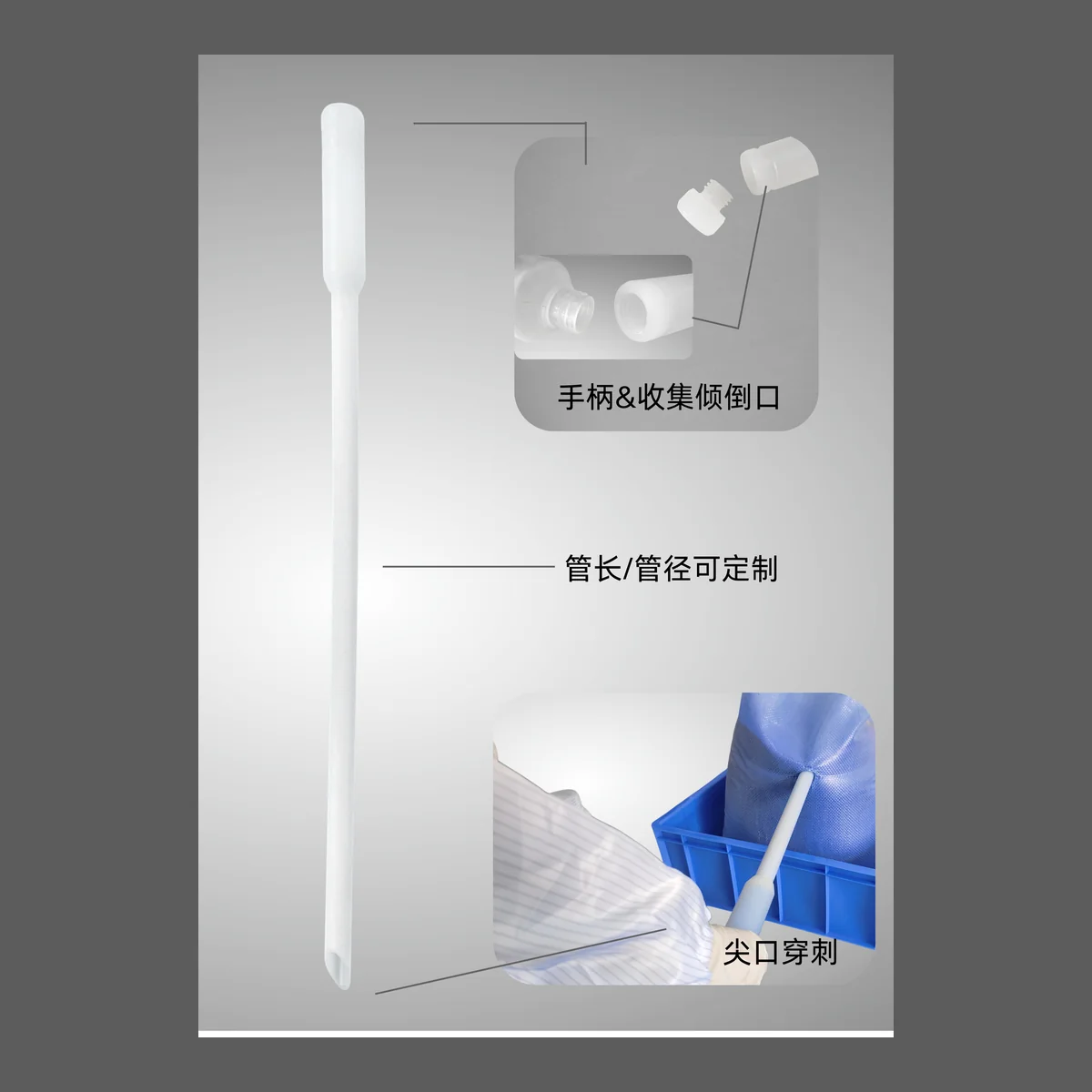 无菌长矛取样管
